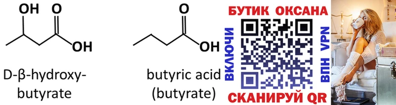 БУТИРАТ 99% Большой Камень