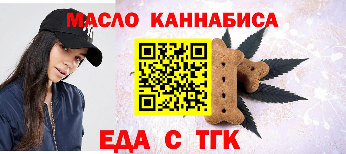 Печенье с ТГК конопля  Вход с VPN  Большой Камень 