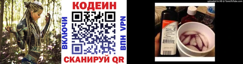Codein напиток Lean (лин)  Большой Камень 