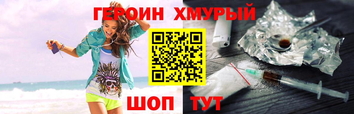 Героин белый Большой Камень