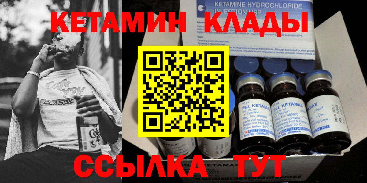 КЕТАМИН VHQ  Вход с VPN  Большой Камень 
