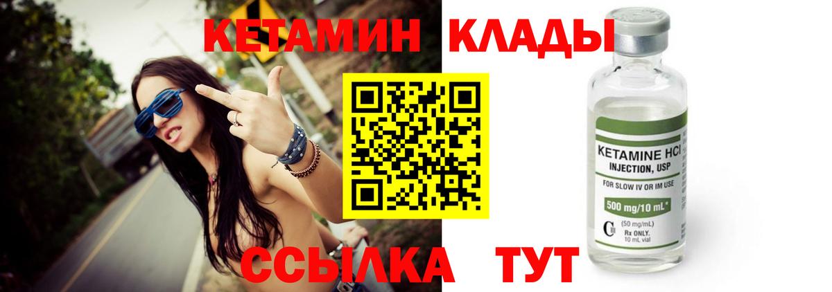 КЕТАМИН VHQ Большой Камень