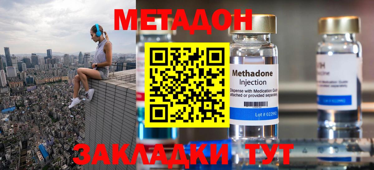Метадон VHQ  МЕТАДОН белоснежный  Вход с VPN  Большой Камень 