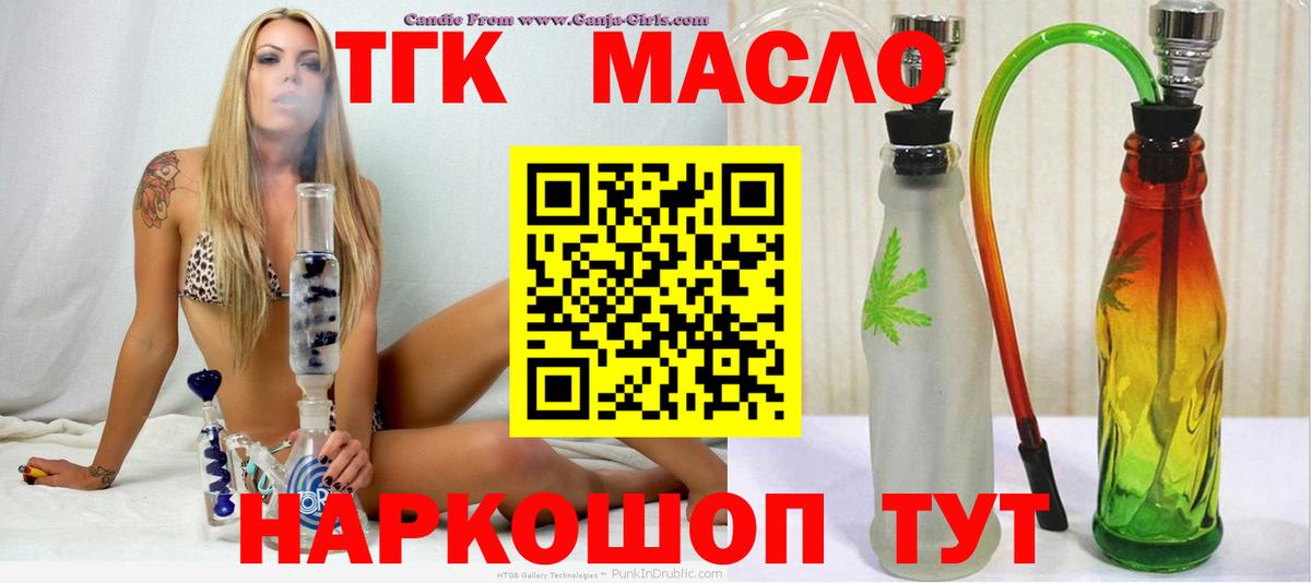Большой Камень  ТГК гашишное масло  Вход с VPN 